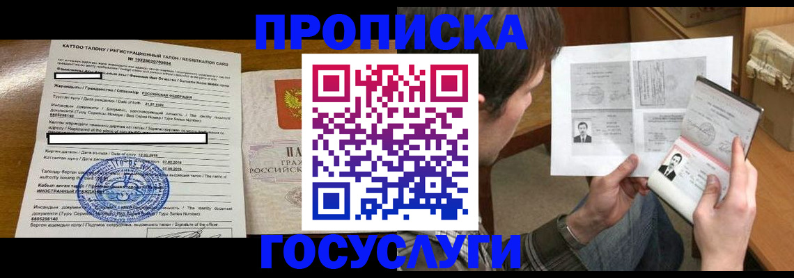 временная регистрация надежно в Нальчике