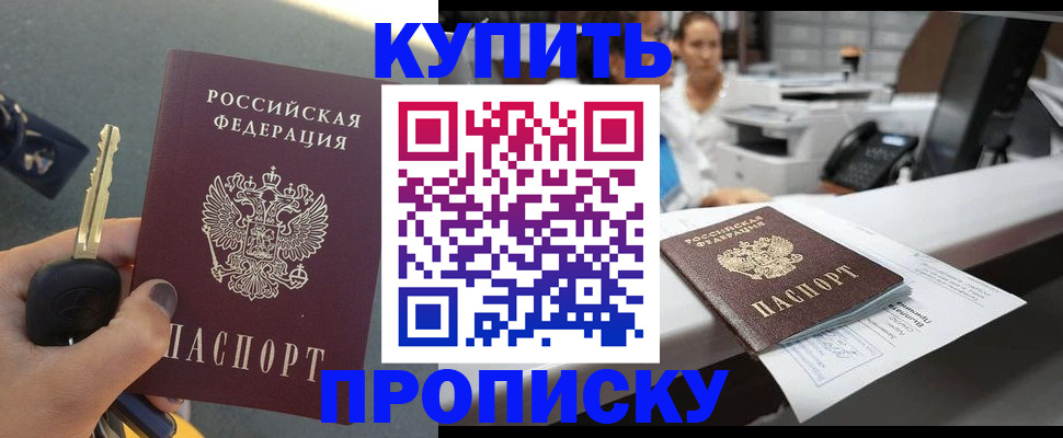 временная регистрация купить в Нальчике